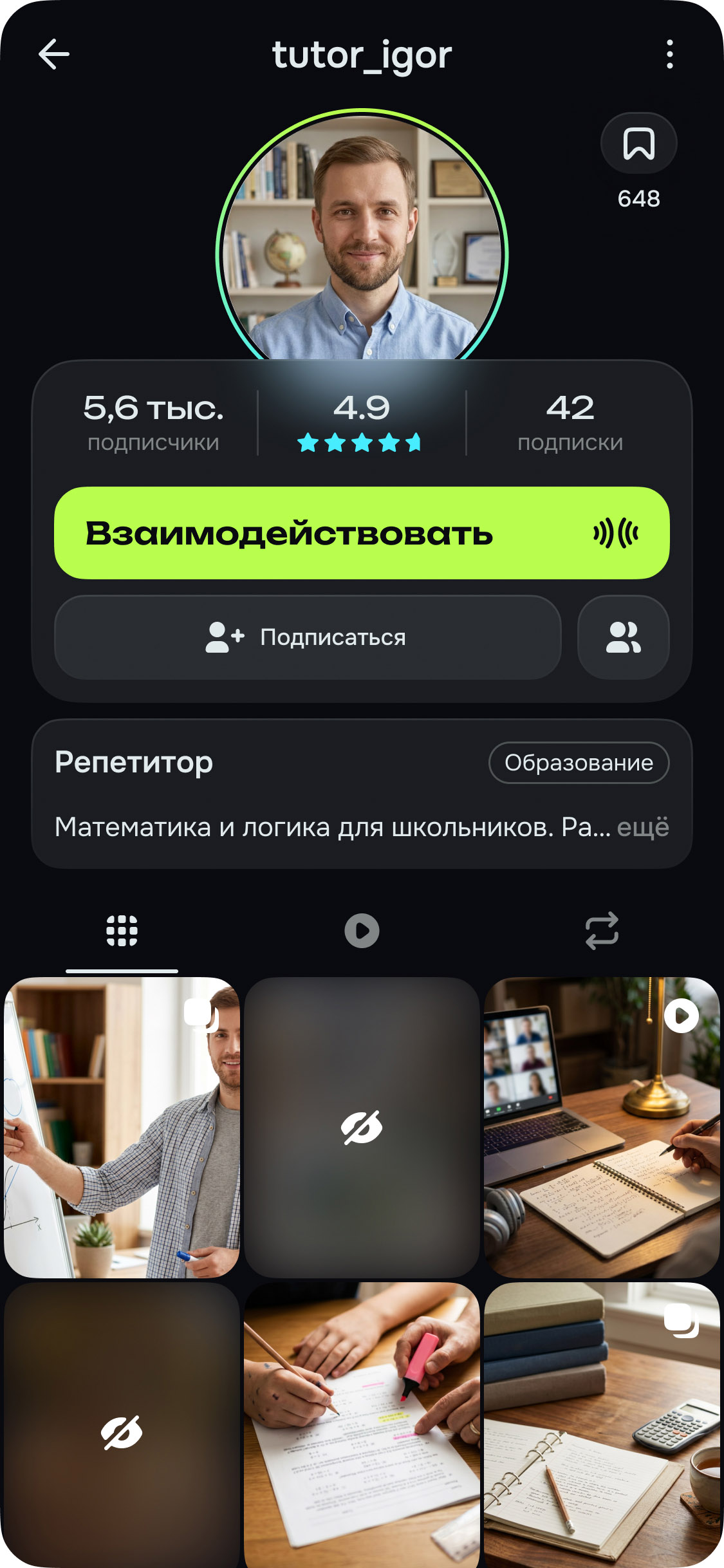 Профиль репетитора в Mosteo