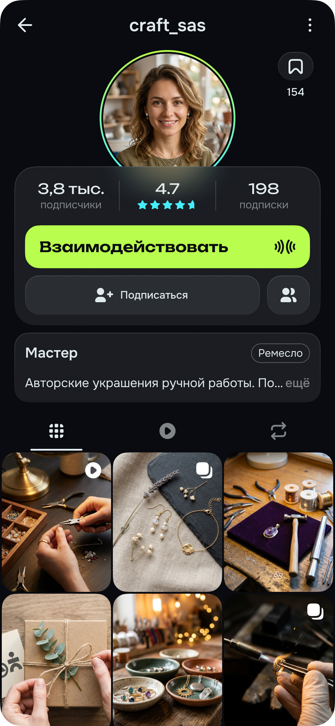 Профиль мастера (украшения) в Mosteo